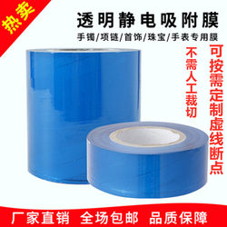 Inherited Ancient Method Bracelet Film, Jewelry Packaging Film, Adsorption Film, Pvc Film, Protective Film, Electrostatic Film, Self-Adhesive Film