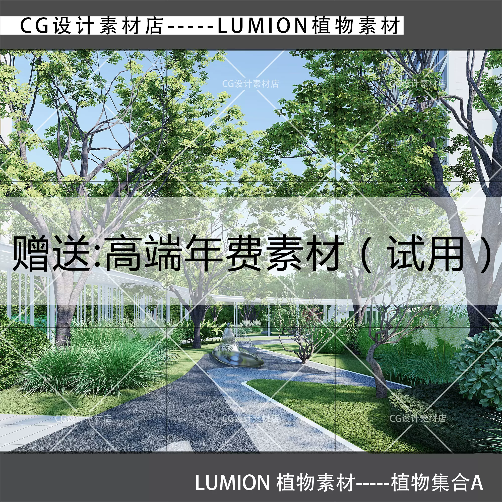 Lumion10 0 9 0 8 0精品植物扩展植物素材库附送81个精品