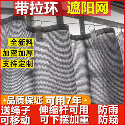 Sunshade Net, Encrypted and Thickened, for Home Use, Heat Insulation, Balcony Sunshade Curtain, Sturdy and Durable, Outdoor Rainproof, High Temperature Resistant, Black Mesh