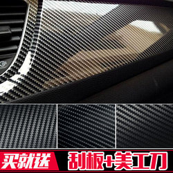 Carbon Fiber Interior Stickers, Film for Center Console, Car Body, Rearview Mirror, Interior, Car Roof, Black Motorcycle and Car Color-Changing Film