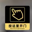 开门按钮提示贴开门提醒贴开门请按这里按钮标识牌按此开门贴纸门禁开关温馨提示牌按压开门按键指示牌贴定制-淘宝Taobao | 天猫Tmall
