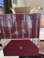 全本金瓶梅詞話 (套裝)（二版）/全本金瓶梅词话 (套装)（二版） 全新原箱未拆全本详注金瓶梅词话二印修订版全本卜键、白维国校注