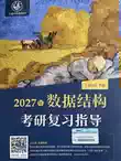 现货】2027王道考研408计算机 王道27考研数据结构+计算机组成原理+操作系统+计算机网络考研复习指导教材2027王道论坛书店视频-淘宝 ...