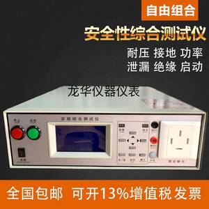 
Lissel comprehensive tester safety performance comprehensive tester crimp-resistant grounding power leakage insulation start