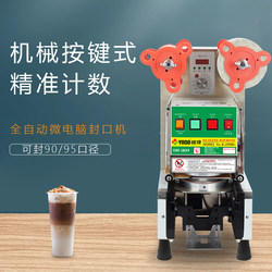 Kaito 2590D2 Commercial Milk Tea Sealing Machine Paper Plastic Film Drink Shop Special Fully Automatic Cup Sealing Machine Computer Board