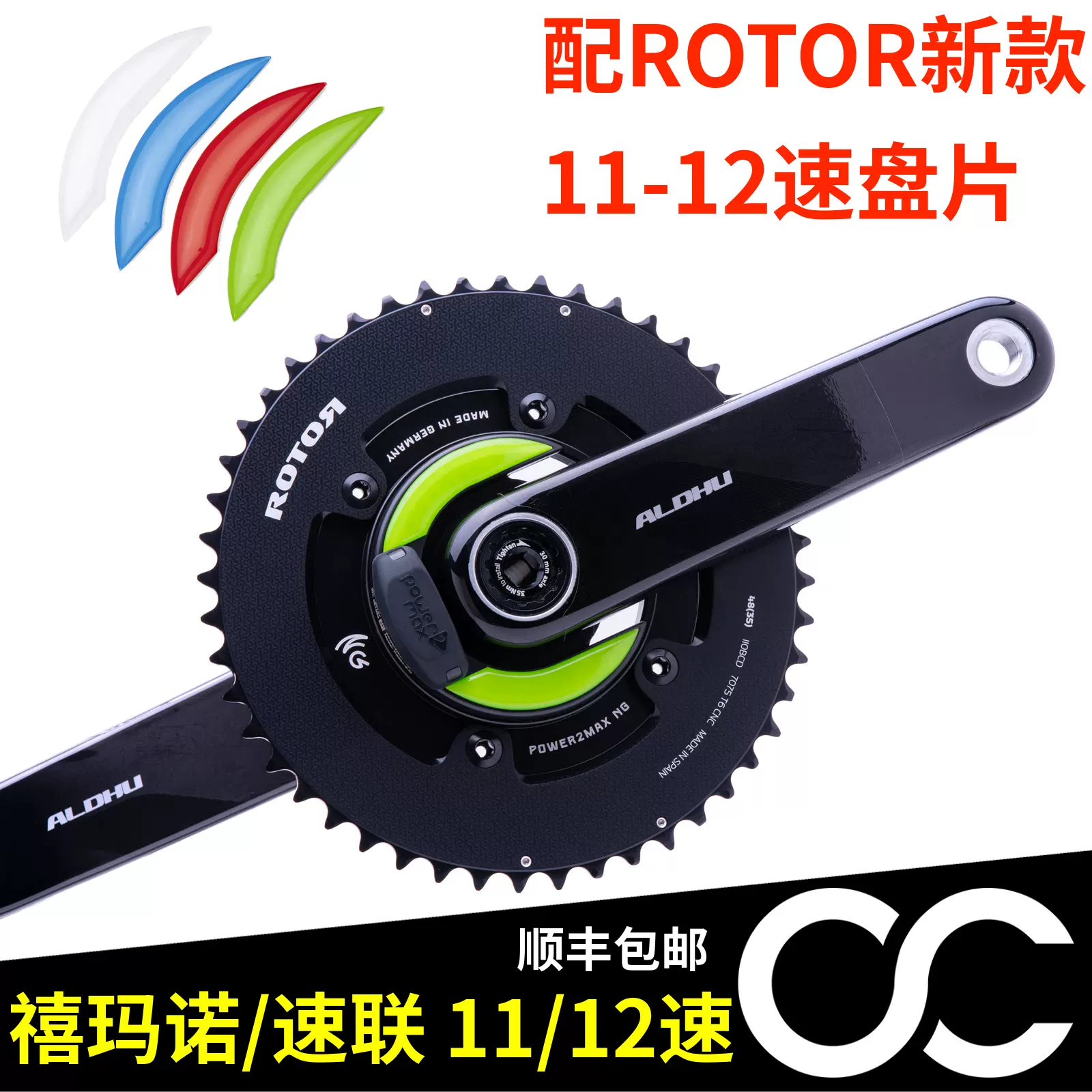 POWER2MAX ROTOR ALDHU CARBON NG ECO-SL碳纤维公路车功率计牙盘-Taobao