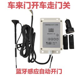 Bluetooth Induction Automatic Door Opening System Eight-Character Sliding Door Opening Machine Rolling Shutter Door Universal Vehicle Recognition