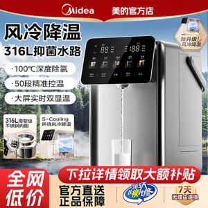 
Midea Little Rubik's Cube electric hot water bottle household 316L stainless steel constant temperature instant hot water dispenser large capacity kettle