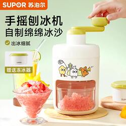 Supor Manual Ice Shaver Machine for Home Use, Small Ice Crusher, Hand-Cranked Ice Crusher, Non-Electric, for Street Vending, Fluffy Ice