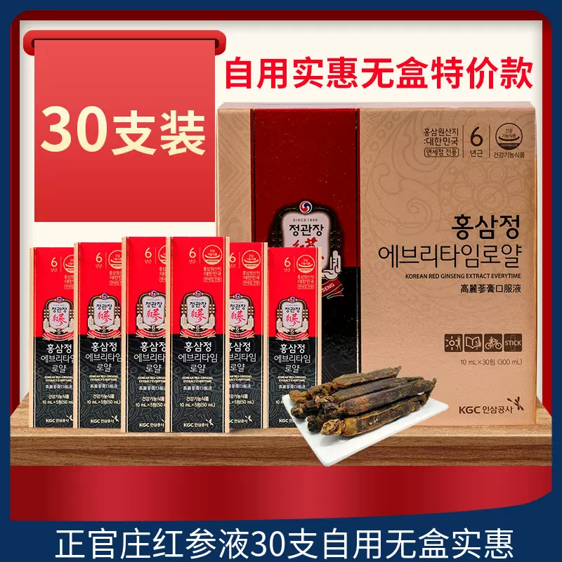 韩国正官庄高丽参6年根红参浓缩液红参精液口服液30支装无盒-Taobao