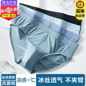 Fashionable plus size ice silk men's triangle underwear, men's antibacterial summer thin breathable bottom shorts, sexy trendy shorts head