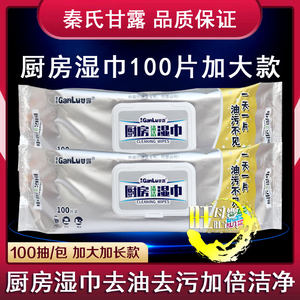 
Qin's Ganlu kitchen wet wipes large pack of 100 pieces clean oil-removing and decontamination-enlarged disposable rag oil-absorbing wet wipes