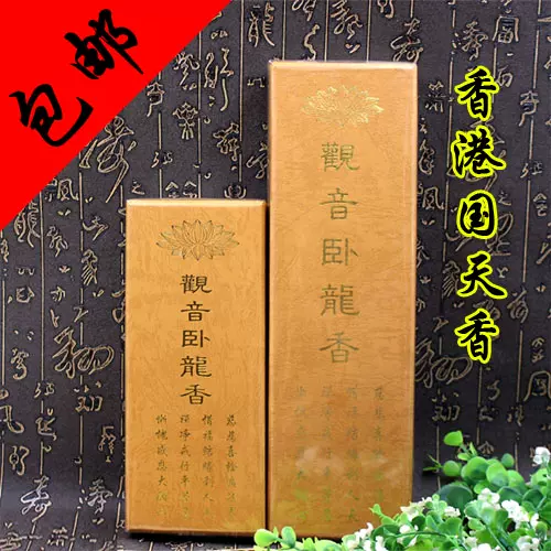 ☆特選逸品☆高級☆天然植物香料100％♡除障香【高級♢檀香☆ 觀音臥龍