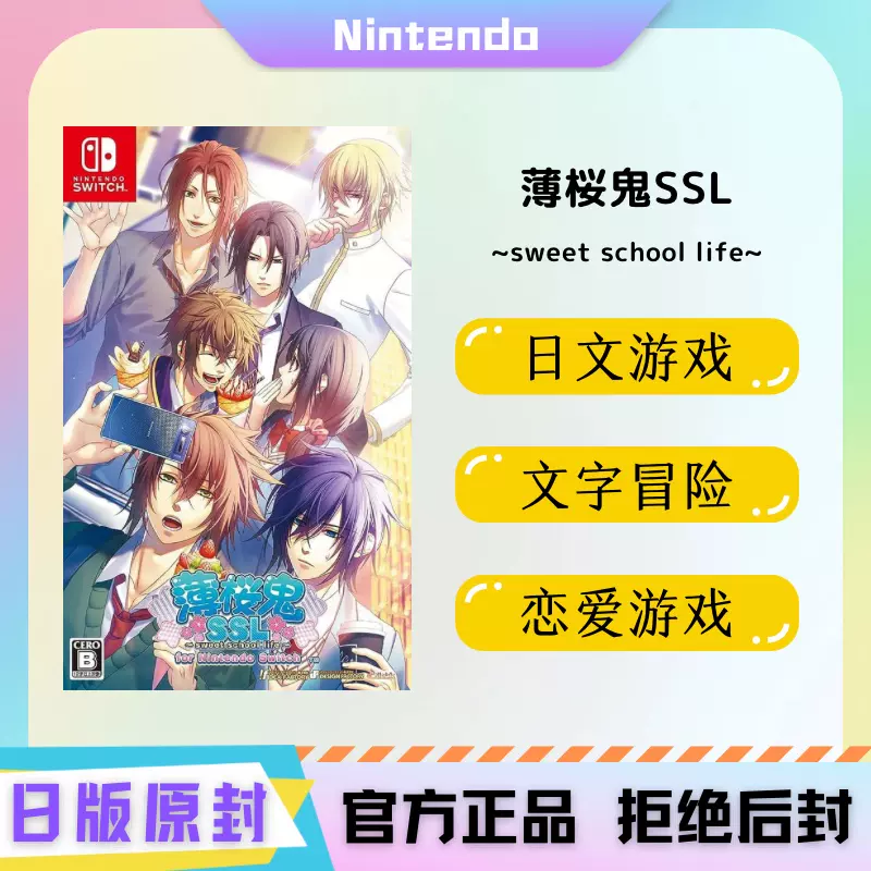 全新日版薄樱鬼SSL 普通版限定特装版- NS Switch-Taobao