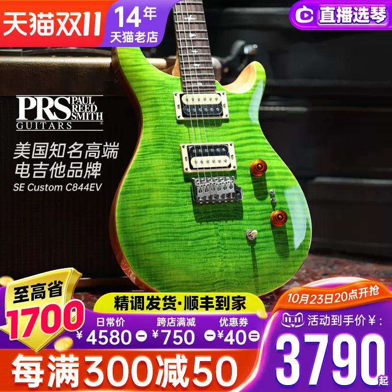 古典 PRS SE 限定版 CUSTOM エレキギター - thewildharesaloon.net