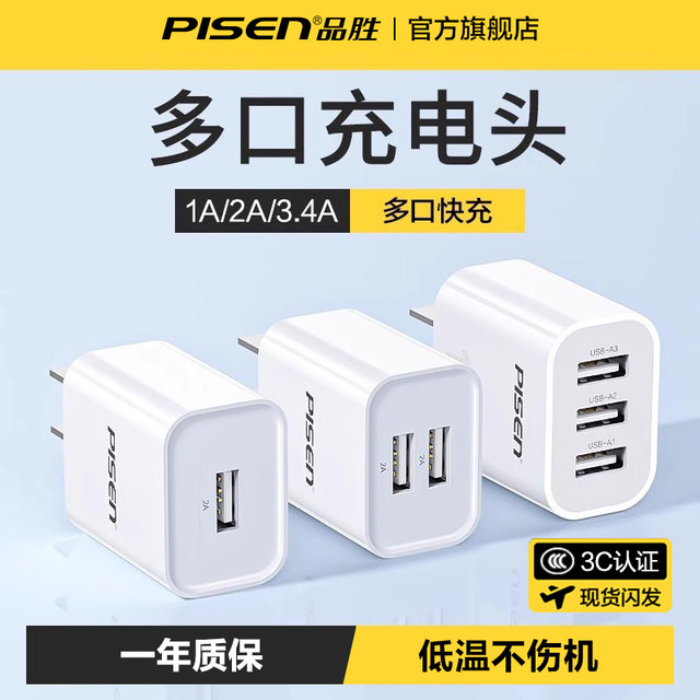 Pinsheng Charging Head 5v1a2a Charger Head Mobile USB Multi-Port Plug Double-Port Data Cable Three-in-One Android 10W Multi-Function Fast Charging is suitable for Apple and Huawei