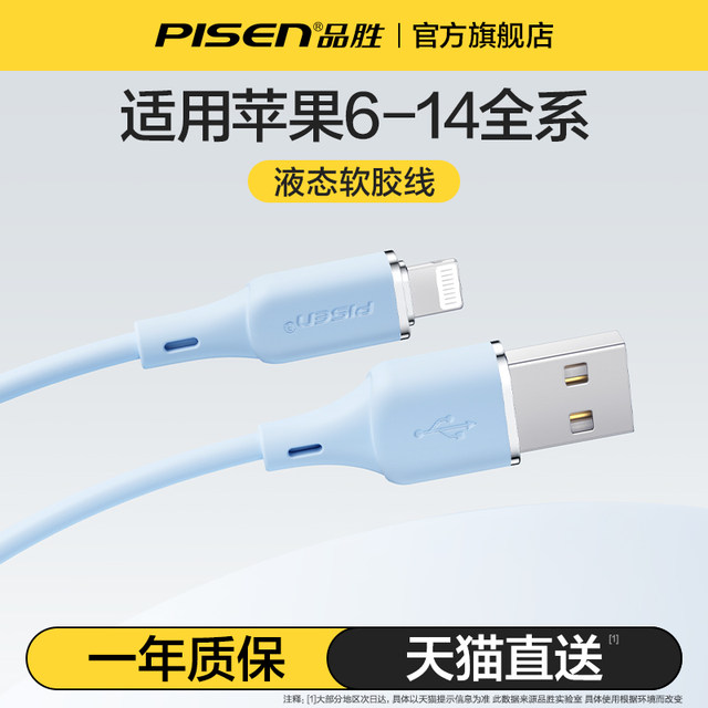 Pinsheng is suitable for Apple 14 charger cable iphone13 liquid ...