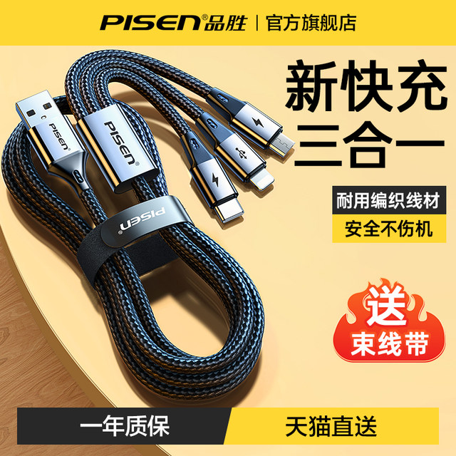 Pinsheng data cable three-in-one 66W mobile phone fast charging one to three 6A charging cable three-head 100W suitable for Apple 17 Huawei mate70Pro Android to type super fast charging 5A tablet