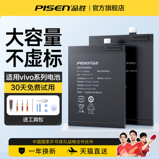 Pinsheng Is Suitable For Vivo Battery Y79 Mobile Phone Y66 y67 y73 y97 pinsheng-is-suitable-for-vivo-battery-y79-mobile-phone-y66-y67-y73-y97