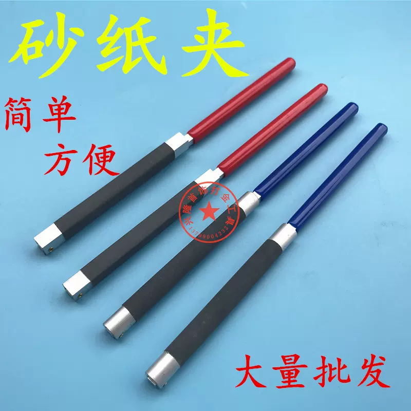 特价手动塑料砂纸夹塑柄砂纸尺 方便砂纸卷棒打磨抛光diy