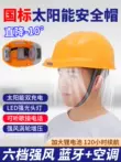 Mũ bảo hiểm an toàn năng lượng mặt trời tiêu chuẩn quốc gia có quạt công trường xây dựng đèn pha thông minh tích hợp máy lạnh mũ bảo hiểm mùa hè