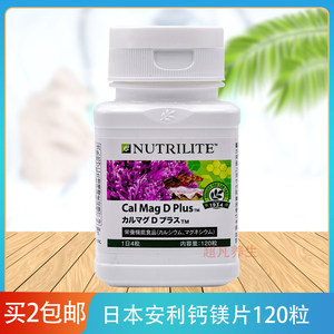 American made Amway calcium magnesium D tablets from Japan, 120 tablets for adolescent, middle-aged, and elderly pregnant women to strengthen their bones