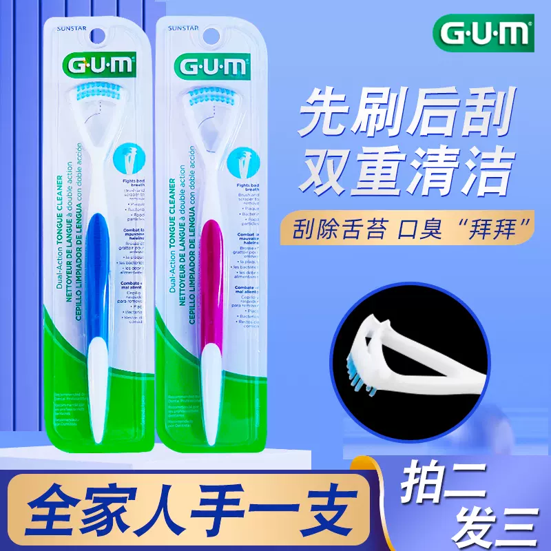 Gum雙面刮舌器軟毛舌苔刷舌苔清潔器口氣清新減輕口臭舌刮刷清潔 Taobao