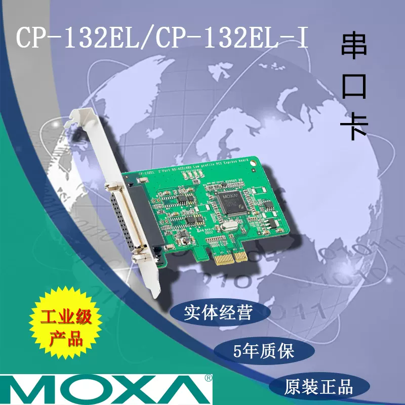 MOXA CP-132EL/EL-I 光隔保护2口RS-422/485多串口卡PCI-E-Taobao