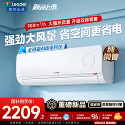 New Product [Ultra Energy-Saving Air] Haier's Commander Air Conditioner with Dual Rows of Pure Copper Tubes, 2 Hp, First-Class Energy Efficiency, Wall-Mounted Unit