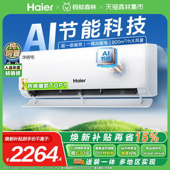 [ທໍ່ທອງແດງບໍລິສຸດ] Haier Net Energy Saving Plus Xiaohonghua Air Conditioner New Level 1.5 HP Inverter Heating and Cooling On-hook 35E1