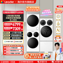 Haier Produces the Commander Three-Tub Lazy Person's Partitioned Washing Machine, Shoe Washing Machine, Washing and Drying Set, Three-Tub Drum Promax