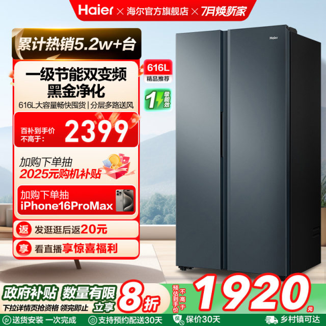 The government changes the new subsidy of Haier 616L large capacity to open the double -door house -level ultra -thin wind cold free frost refrigerator
