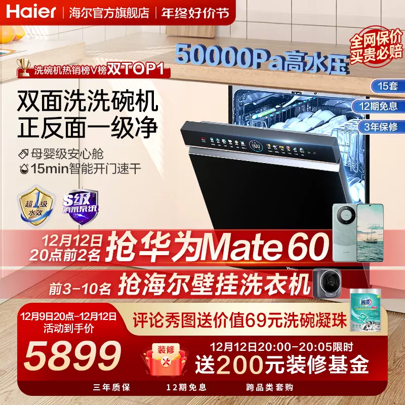 海尔W5000洗碗机15套嵌入式全自动家用变频大容量一级水效双面洗-Taobao