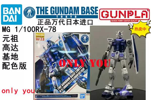 現貨臺場限定萬代MG 元祖RX-78-2 G3高達Ver.3高達基地配色- Taobao