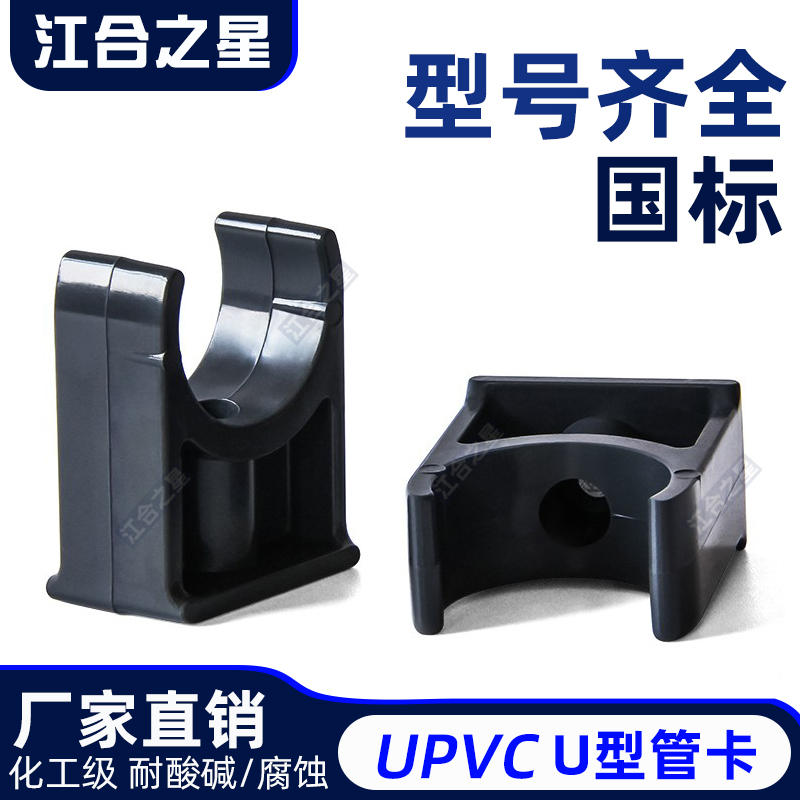 UPVC管卡U型卡耐腐蚀深灰管夹迫码马鞍管托抱箍固定化工管管配件-淘宝网