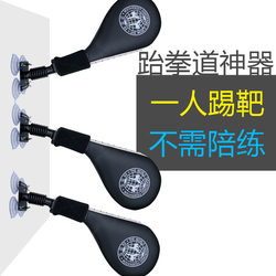 Suction Cup Foot Target That Doesn'T Require Sparring, Taekwondo Kicking Target, Multi-Position Foot Target, Multi-Functional Training Equipment, Triple Target