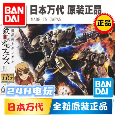 万代拼装模型高达hg 1 144 铁血孤儿团百里005 现货 万代拼装模型高达hg 1 144 铁血孤儿团百里005 现货
