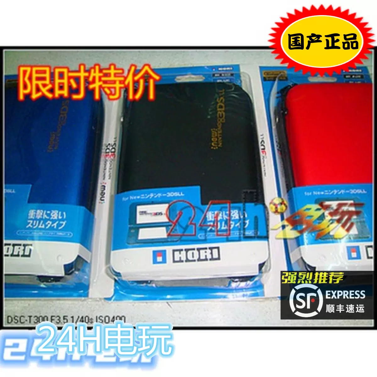 国产正品NEW 3DSLL配件收纳保护硬包红黑蓝3色选现货-Taobao