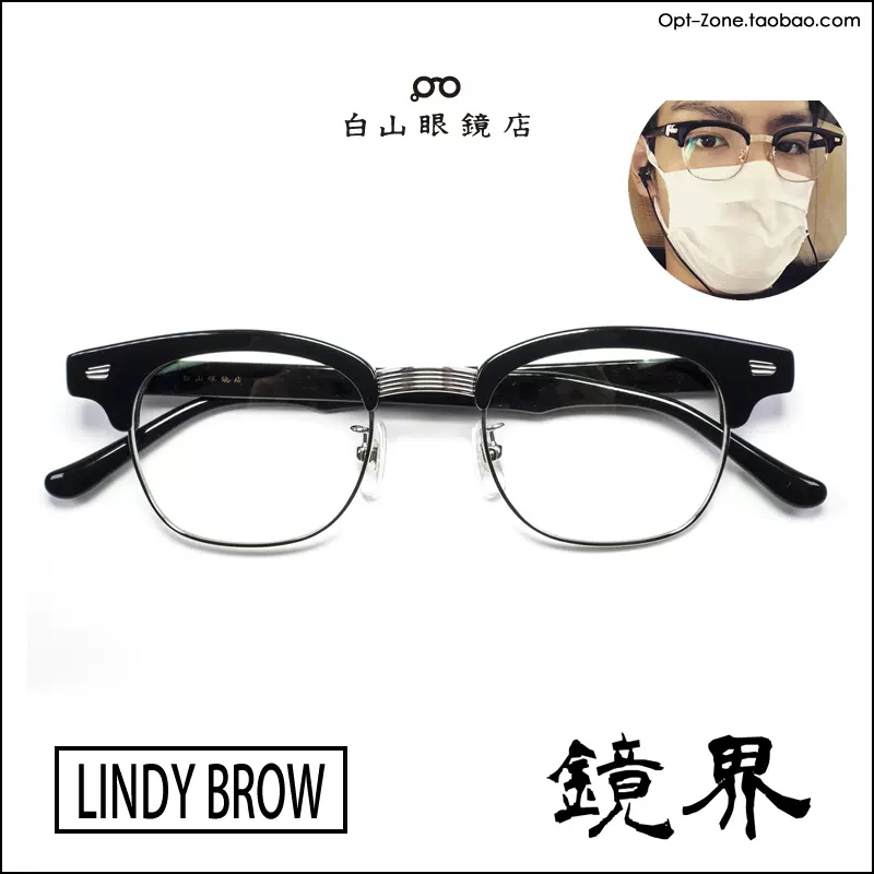镜界白山LINDY BROW复古经典眉架板材日本产进口眼镜架男女-Taobao