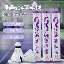 Authentic Shun Tong 604 Badminton Shuttlecocks, Straight Flight, Stable Landing, Accurate, Suitable for Beginners, Training and Competition, Pack of 12