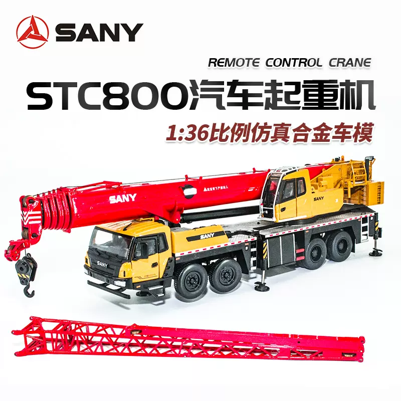 三一原厂STC800T6全地面起重机1:36合金工程吊车玩具展示模型SANY-Taobao