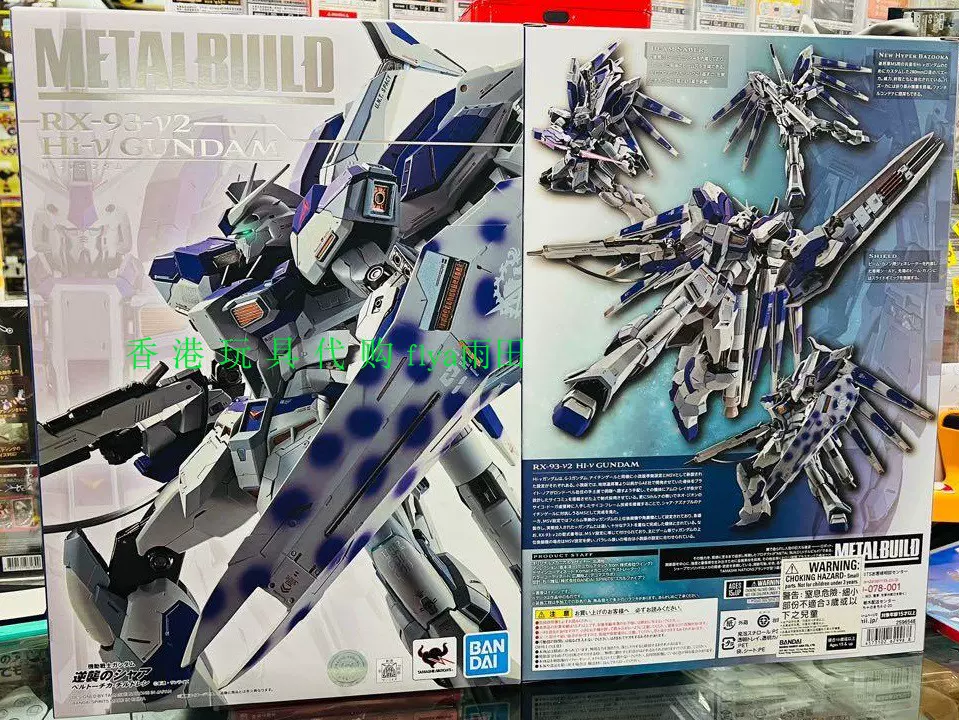 萬代BANDAI METAL BUILD RX-93-v2 HI-NU GUNDAM HI-v 海牛-Taobao