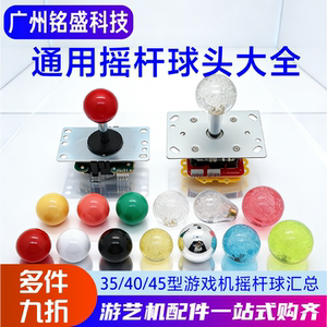 Doll machine joystick, crystal ball head, cigarette, fighter, street fighter blue 40mm universal game machine joystick accessories

