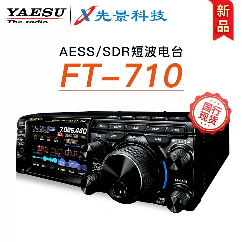 YAESU八重洲FT-710 AESS Field HF/50MHz SDR 短波电台100w-Taobao