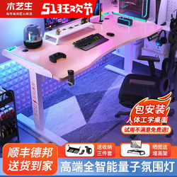 Smart Electric Lift Table, Home Computer Desk, Desktop Study Desk, Competitive Gaming Table, E-Sports Table and Chair Set