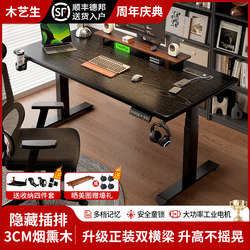 Solid Wood Electric Lift Table, Smoked Black, Smart, Simple, Modern Desk, Bedroom Home Office Computer Desk, Gaming Desk