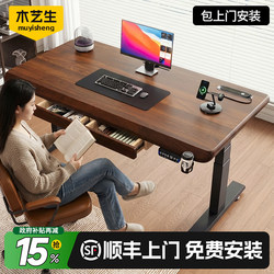 Solid Wood Electric Height-Adjustable Computer Desk, Home Office Desk with Drawer, Smart Work Desk, Gaming Desk, Study Desk