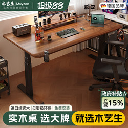 Solid Wood Electric Lift Table Smart Desktop Computer Table E-Sports Table Bedroom Home Office Study Desk Workbench