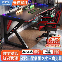 Computer Desk Desktop Bedroom Home Carbon Fiber Gaming Desk and Chair Set Game Anchor Desk and Chair Desk Office Desk