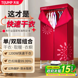 Tianjun Dryer for Home Use, Clothes Drying Machine, Large Capacity Wardrobe Air Dryer, Quick-Drying Underwear Sterilizer